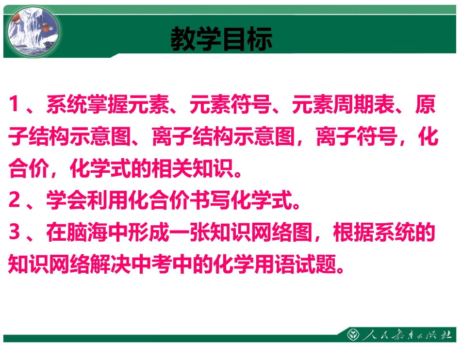 课题4化学式与化合价-(4)_第2页