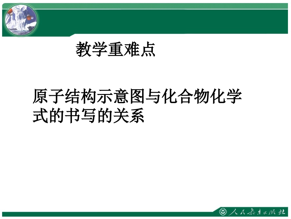 课题4化学式与化合价-(4)_第3页