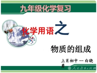 课题4化学式与化合价-(4)