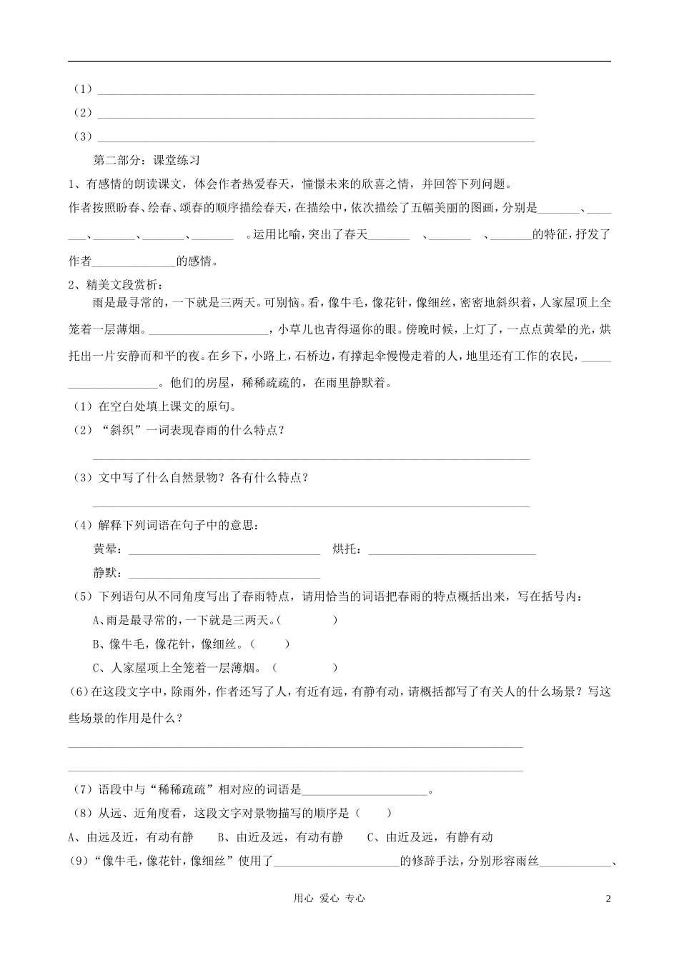 七年级语文下册-《春》同步练习-语文版_第2页