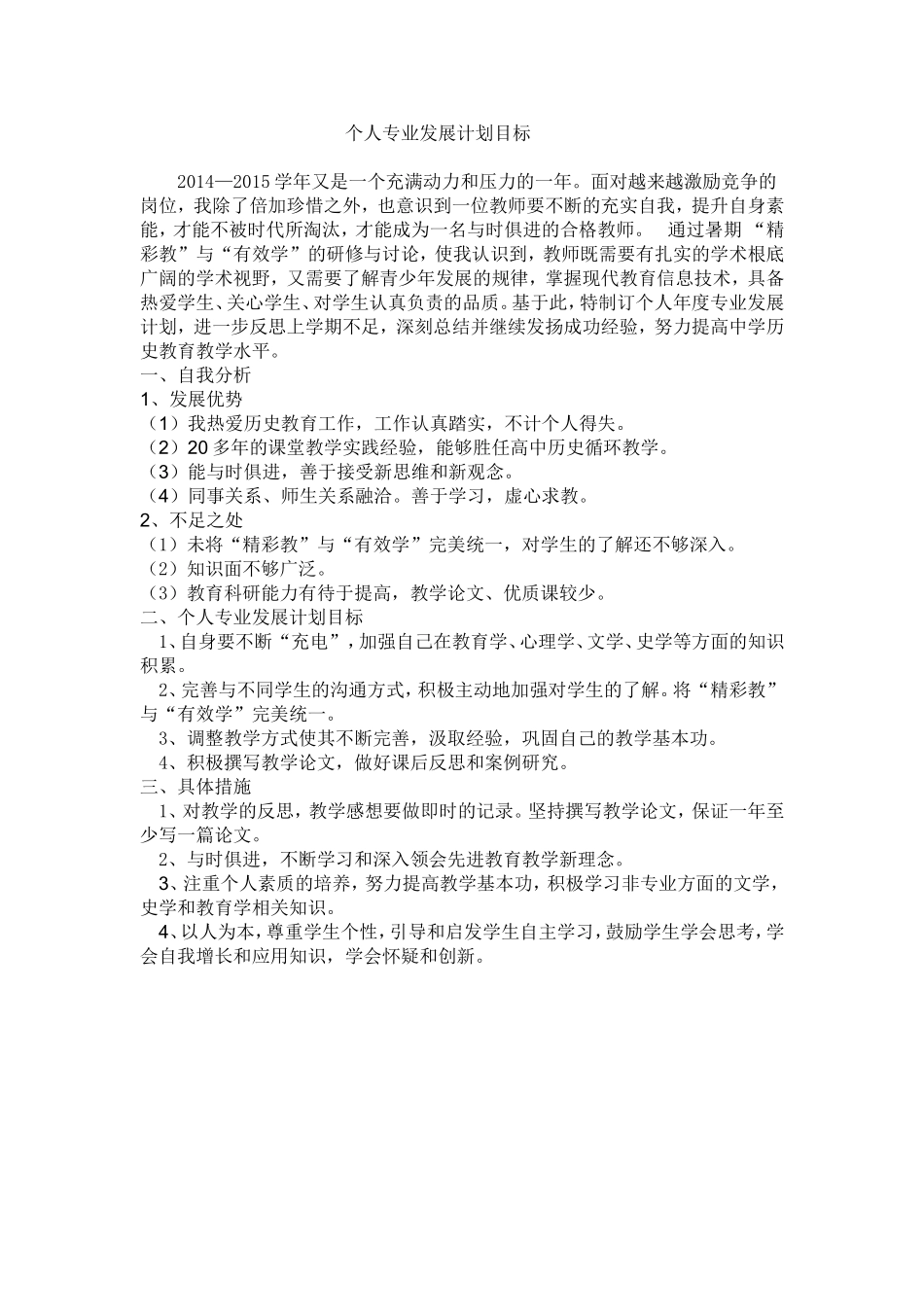 我的年度个人专业发展计划_第1页