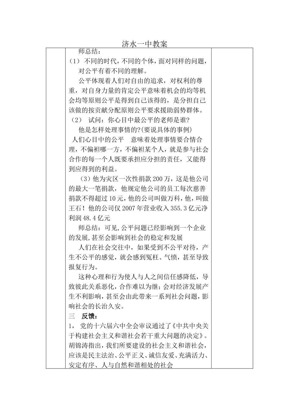 公平是社会稳定的天平1_第2页