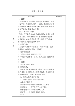 公平是社会稳定的天平1
