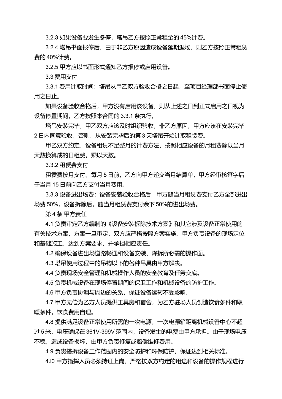 塔吊租赁合同格式_第2页