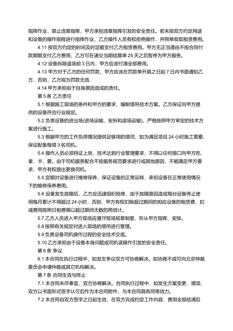 塔吊租赁合同格式_第3页