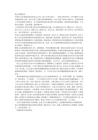 我与美德有约