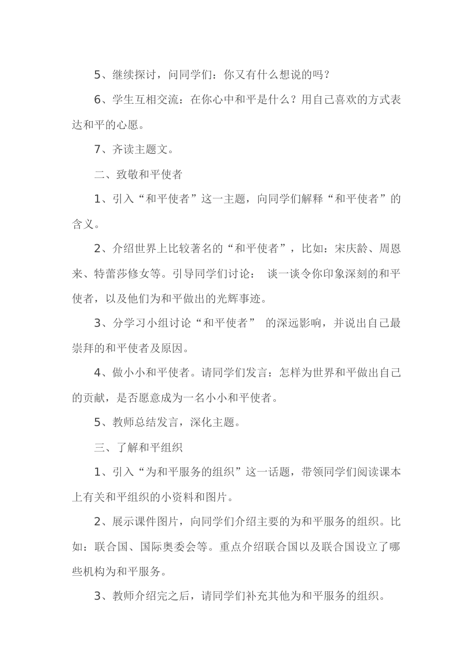 1.和平-我们共同的愿望_第2页