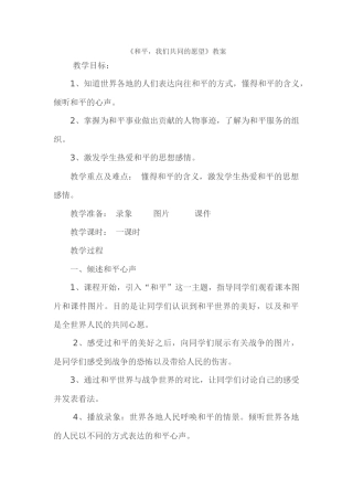 1.和平-我们共同的愿望