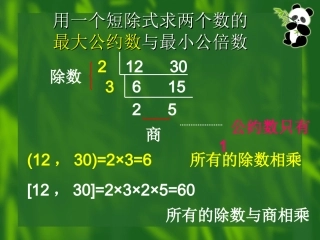 公倍数公约数