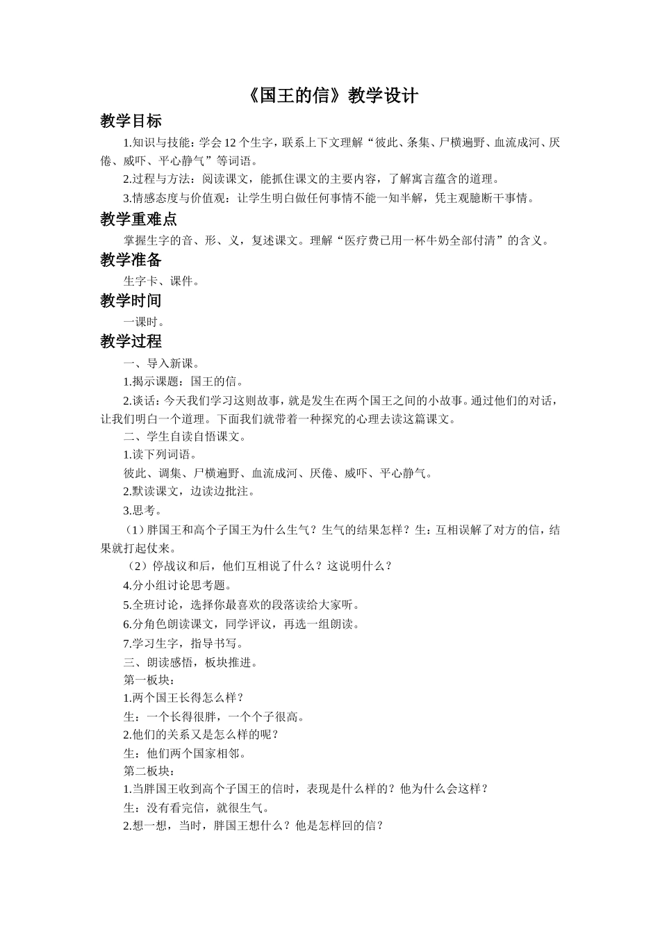 《国王的信》教学设计_第1页