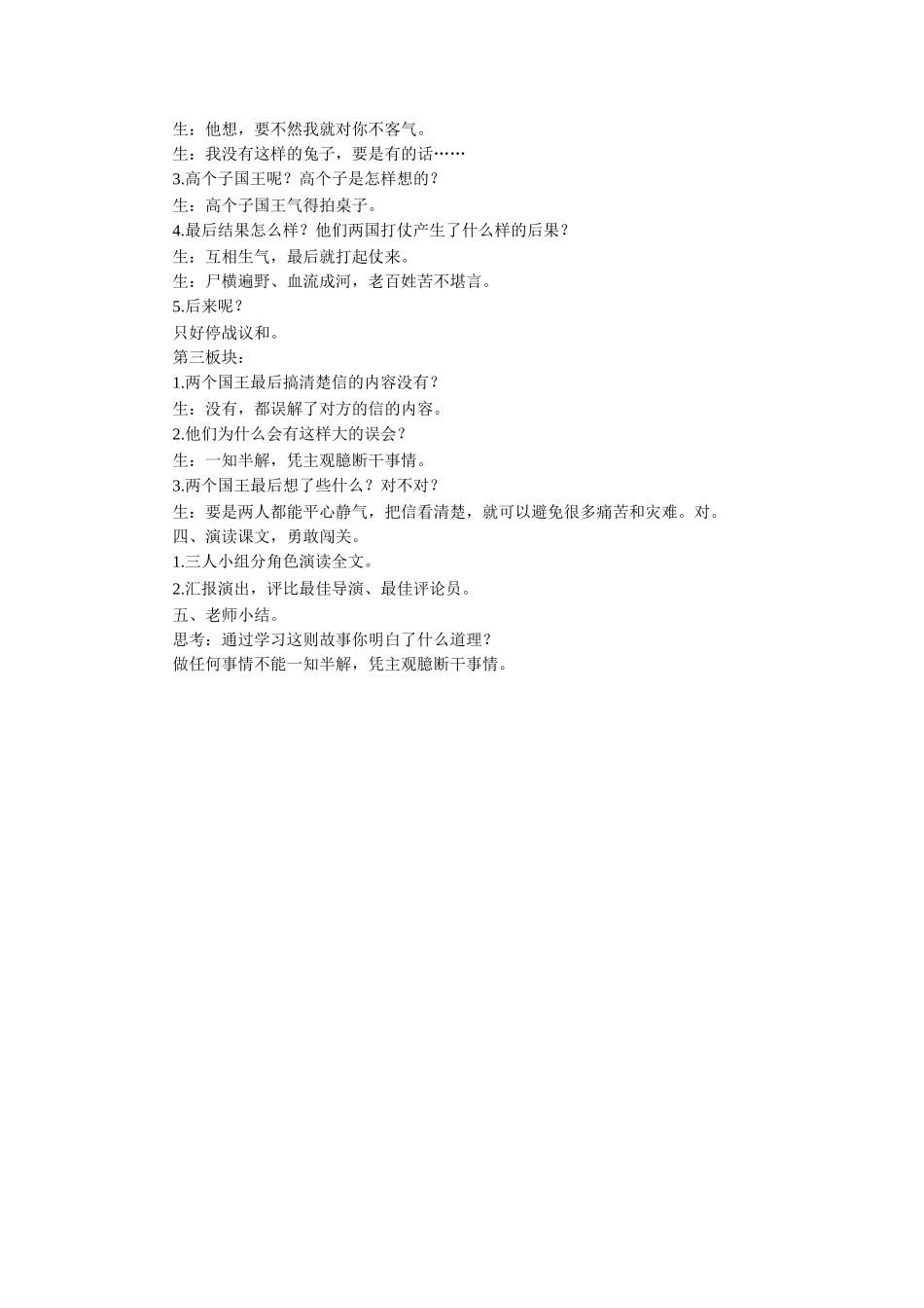 《国王的信》教学设计_第2页