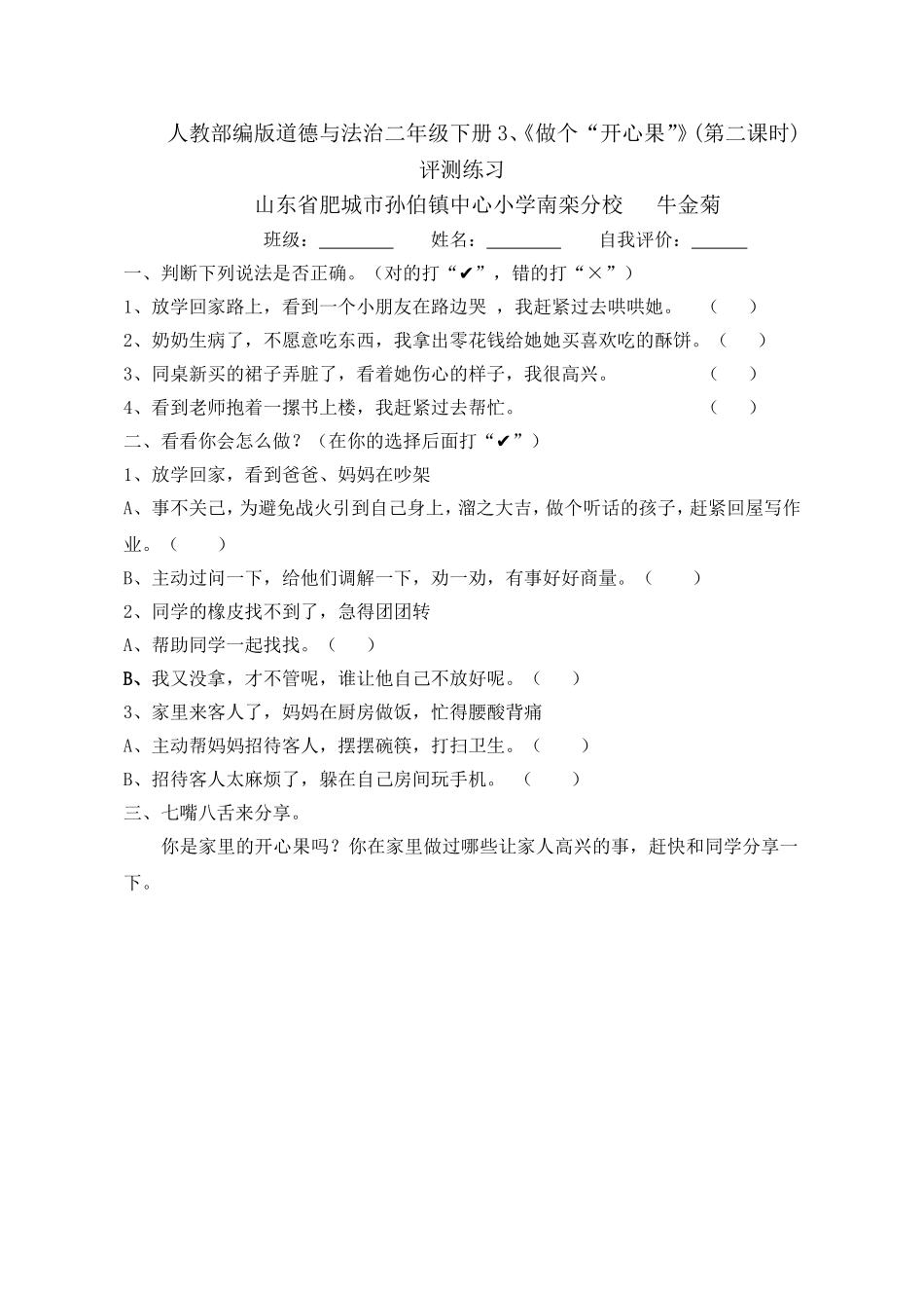 3-做个“开心果”-(2)_第1页