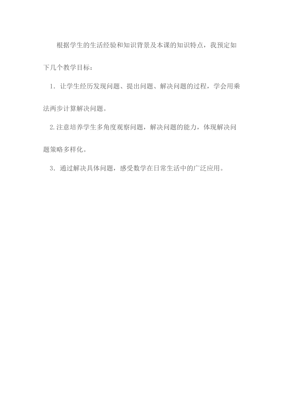 人教2011版小学数学三年级解决问题(连乘)-教材解读_第2页