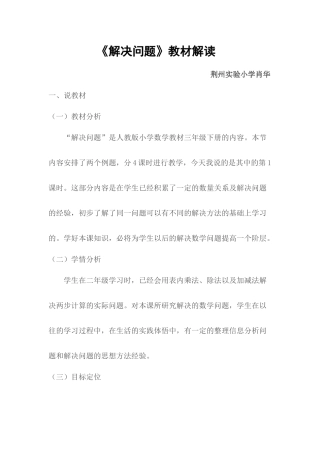 人教2011版小学数学三年级解决问题(连乘)-教材解读