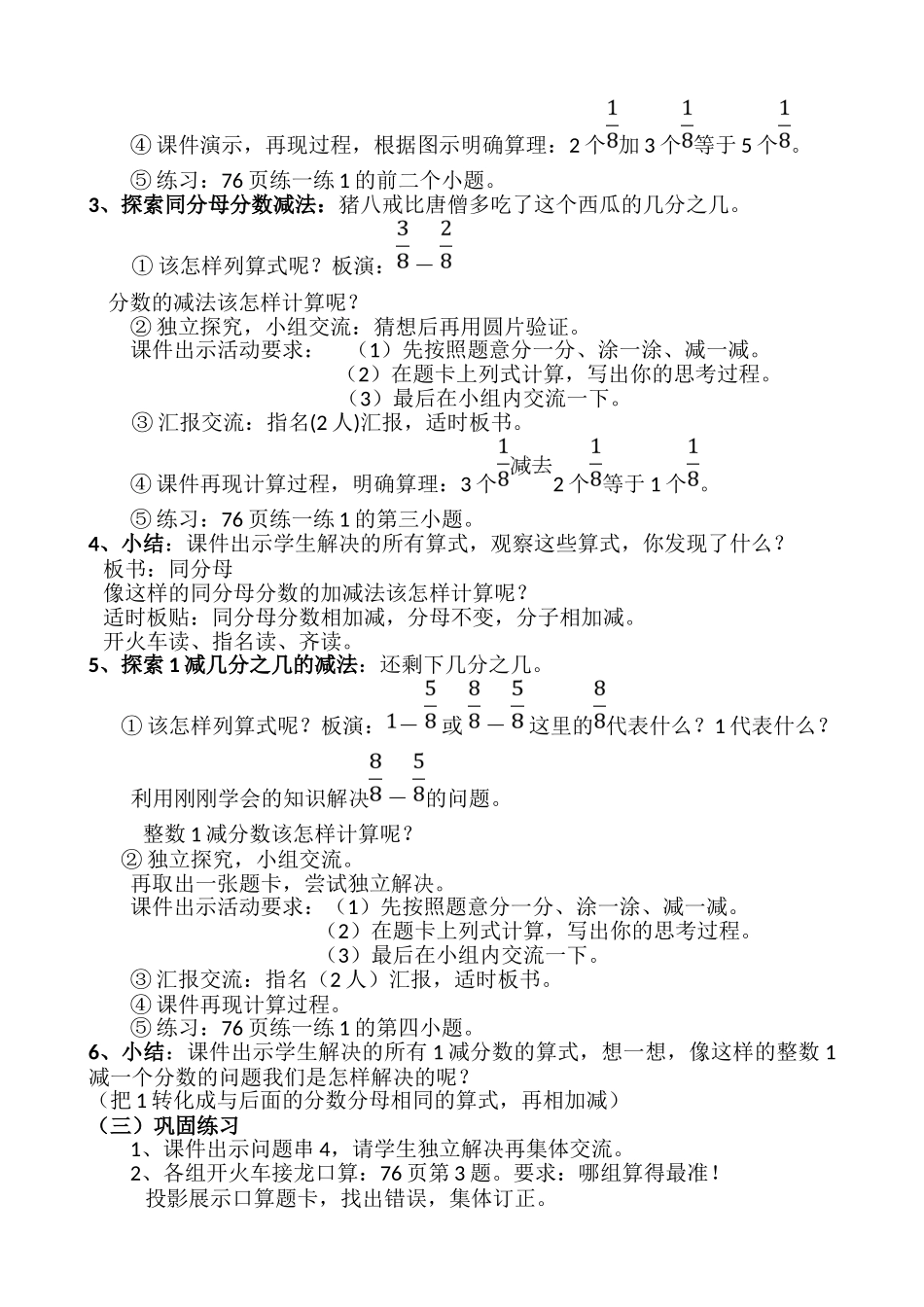 小学数学北师大2011课标版三年级三年级下册第六单元认识分数之《吃西瓜》_第2页