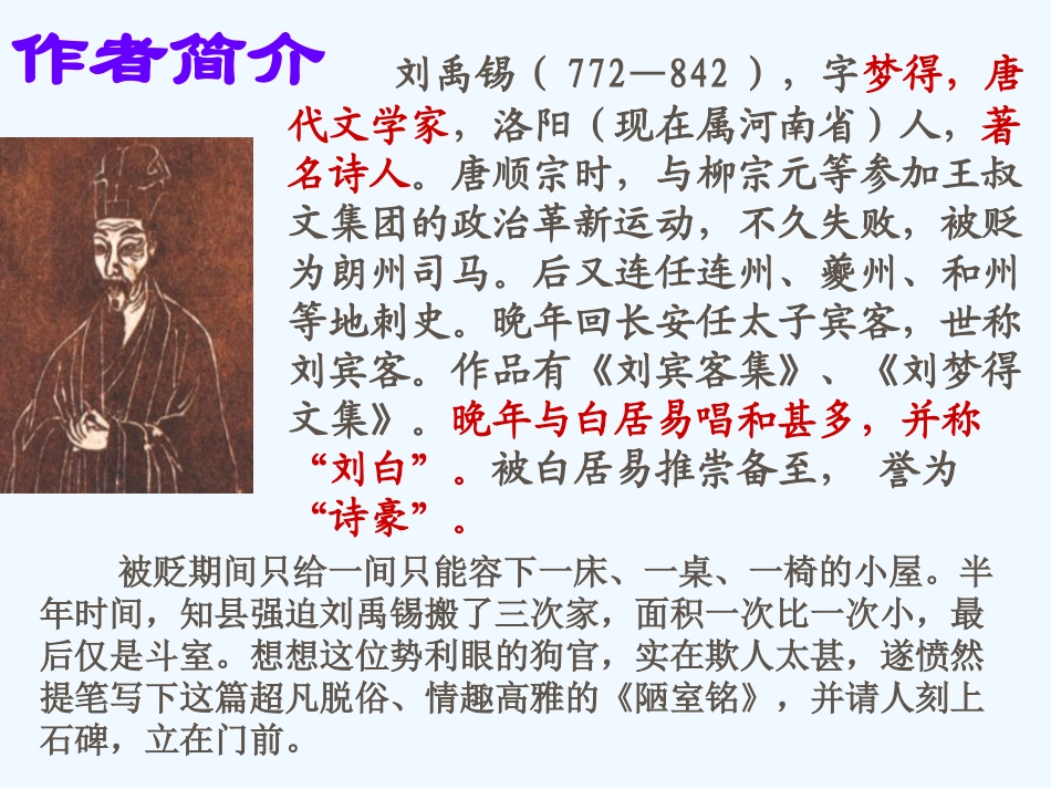 (部编)初中语文人教2011课标版七年级下册陋室铭-PPT_第3页