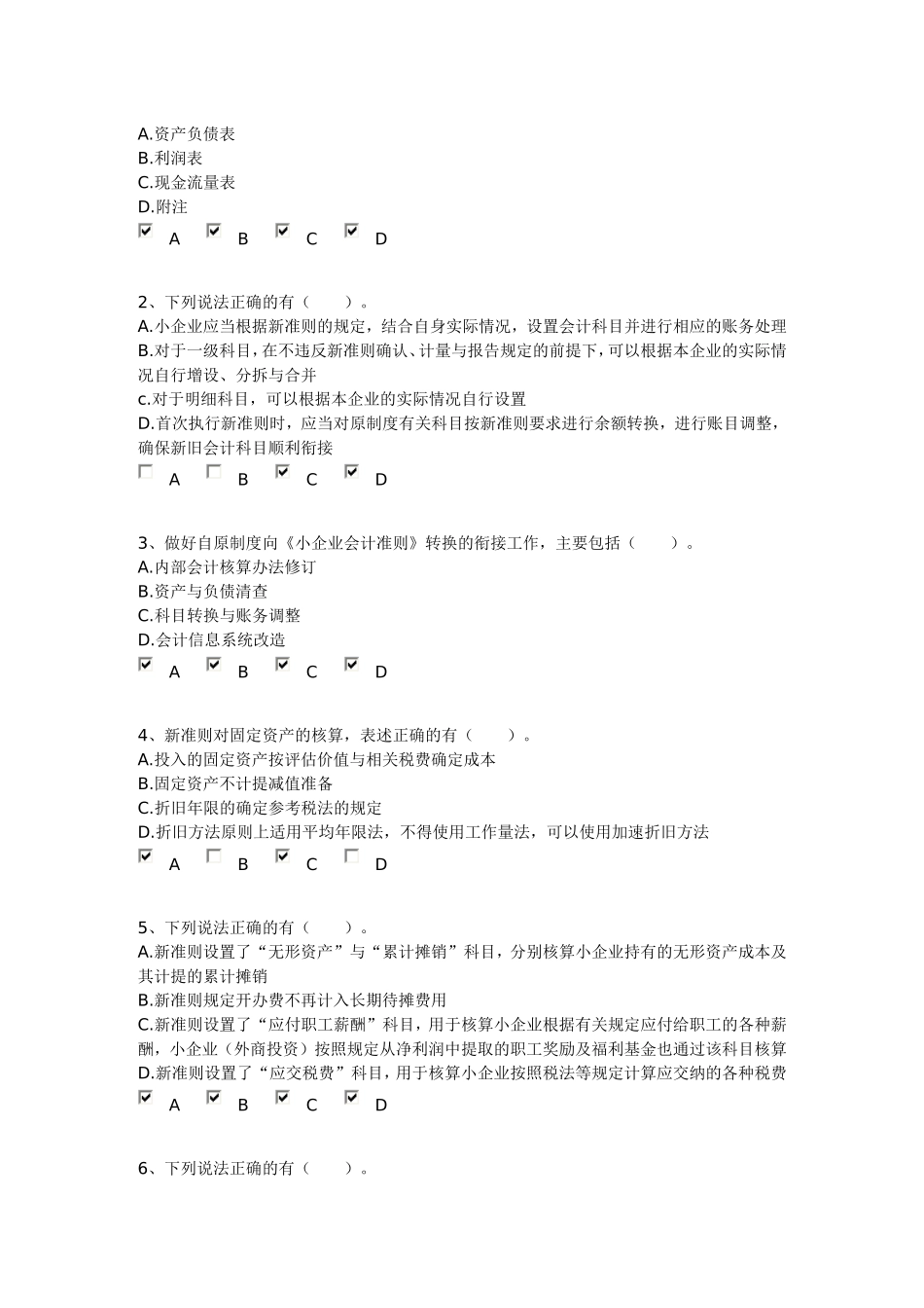 小企业会计准则衔接试卷_第3页