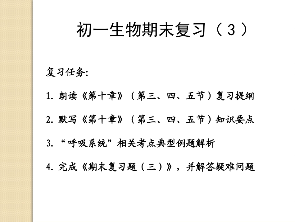 第四节人体内的气体交换-(2)_第1页