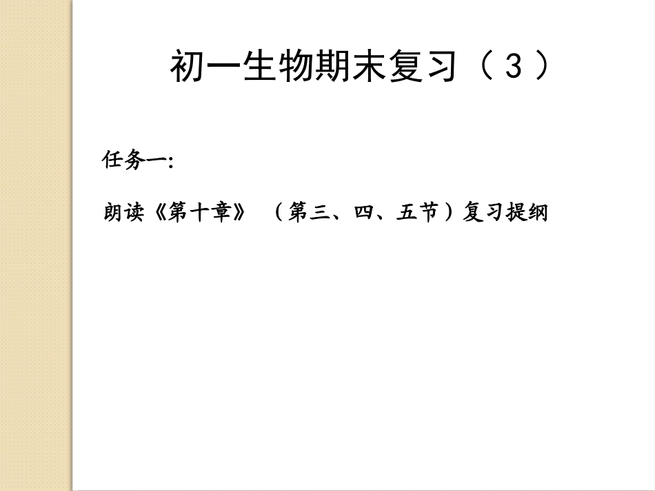 第四节人体内的气体交换-(2)_第2页