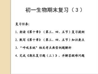 第四节人体内的气体交换-(2)