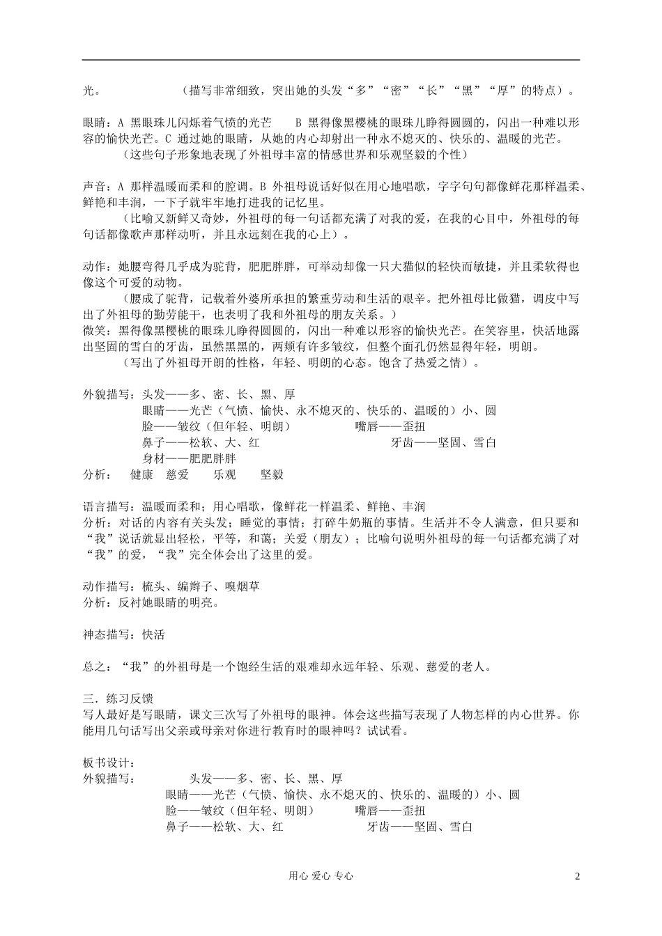 七年级语文下册-童年的朋友教案4-苏教版_第2页