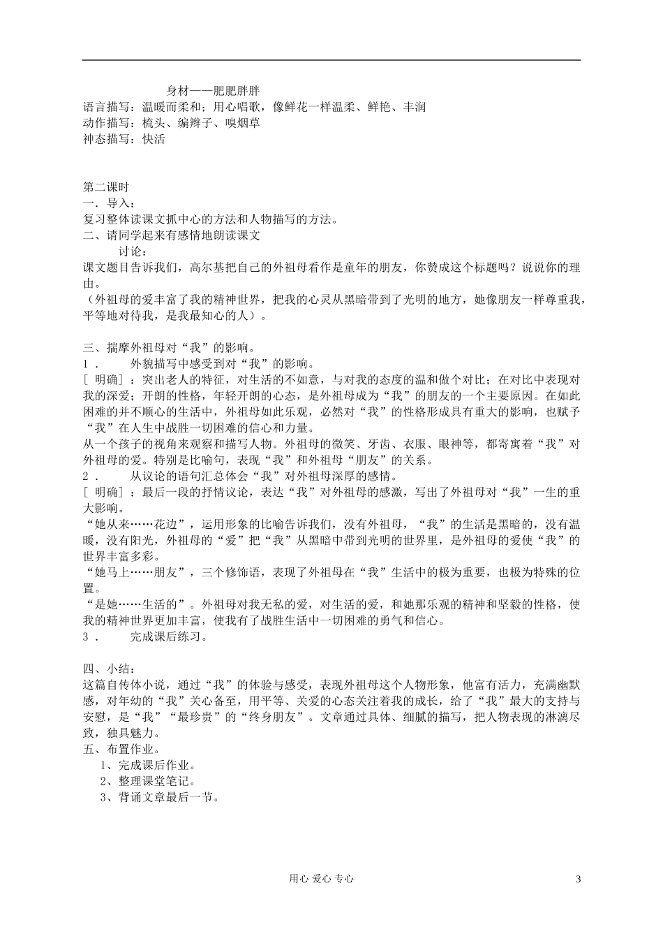 七年级语文下册-童年的朋友教案4-苏教版_第3页