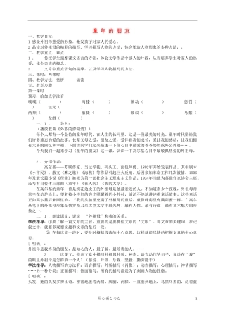 七年级语文下册-童年的朋友教案4-苏教版