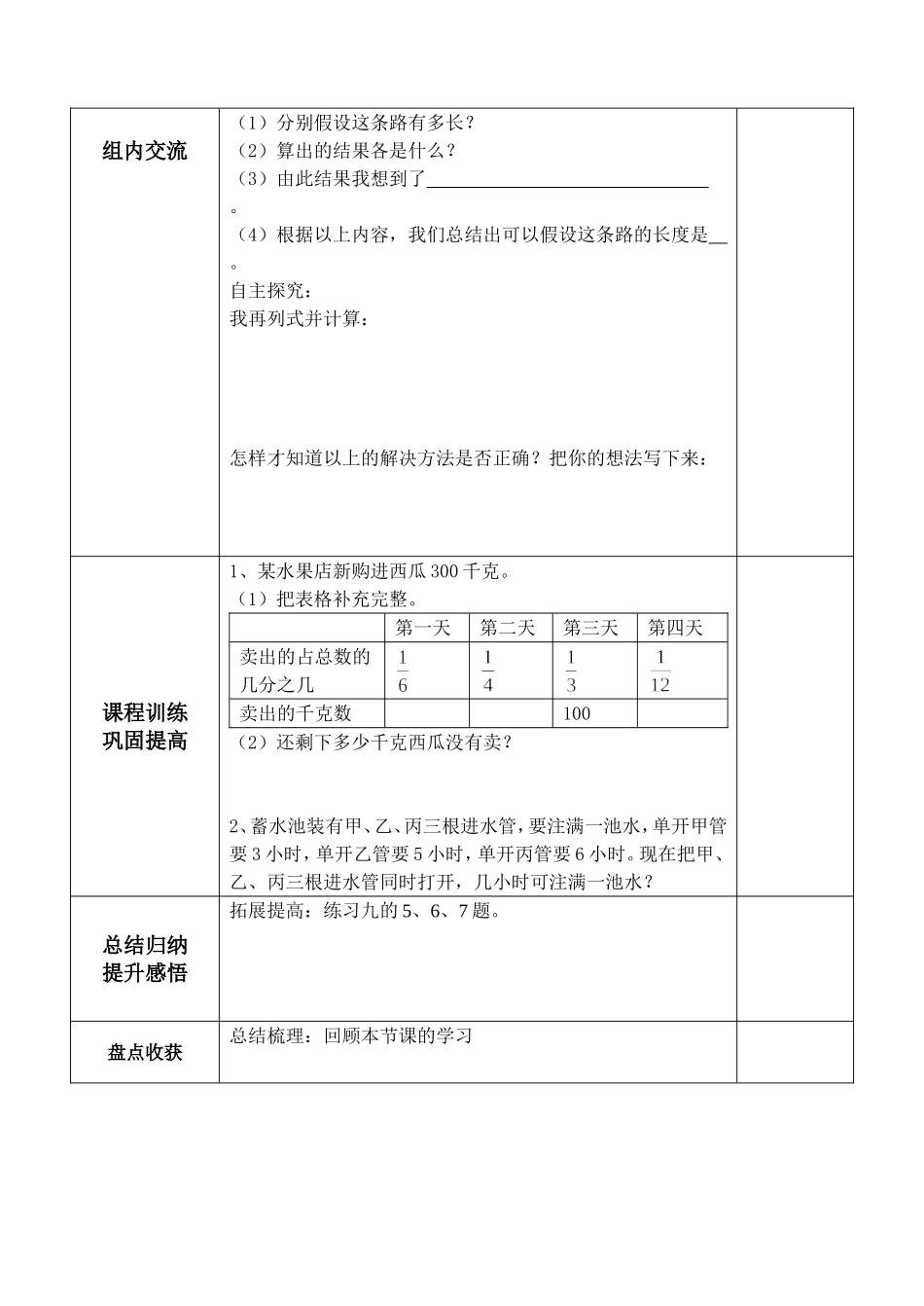 分数除法解决问题2_第2页