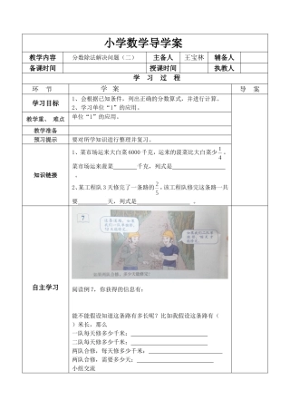 分数除法解决问题2