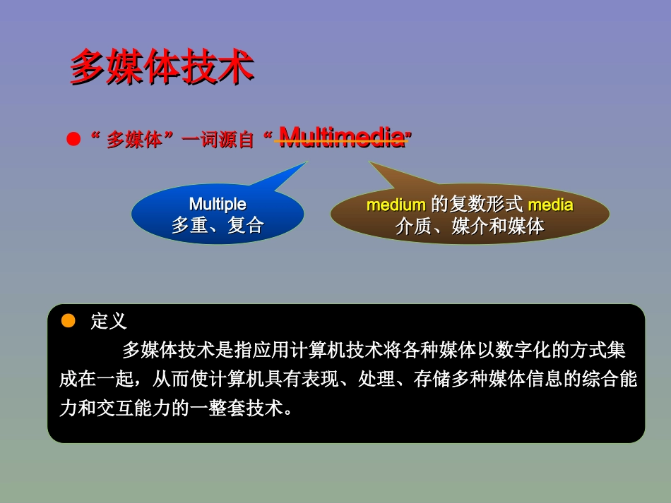 1.1.1多媒体的概念、特征及发展_第3页