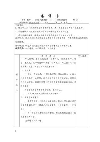 观察物体(一)例2