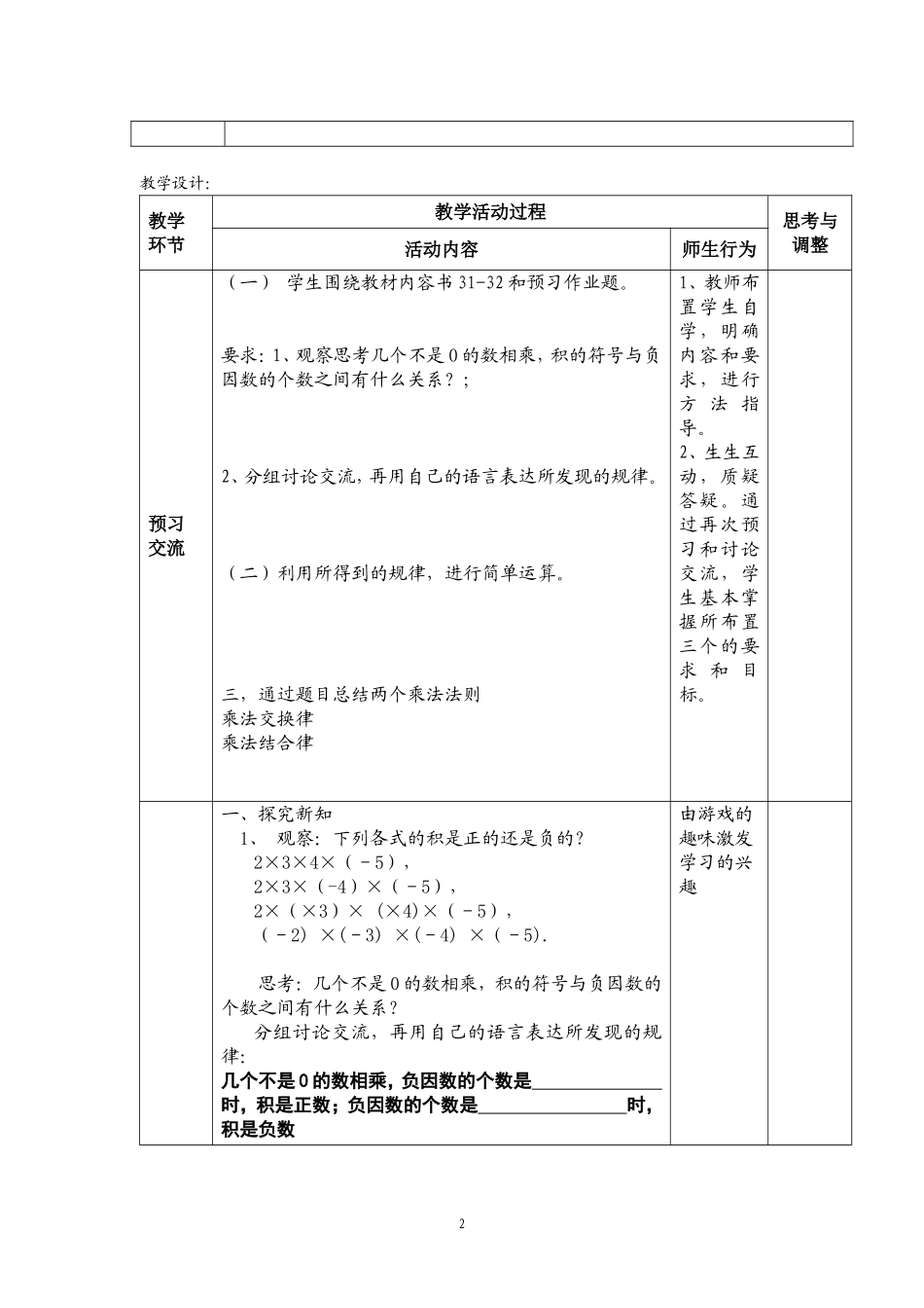 有理数的乘除法第二课时_第2页