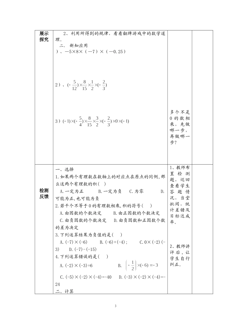 有理数的乘除法第二课时_第3页