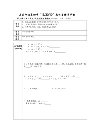 有理数的乘除法第二课时