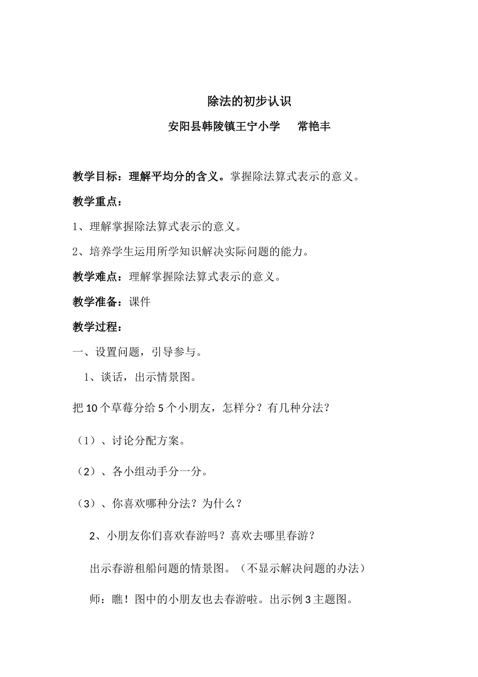 小学数学人教2011课标版二年级《除法的初步认识》_第1页