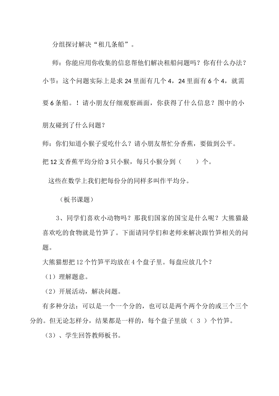 小学数学人教2011课标版二年级《除法的初步认识》_第2页