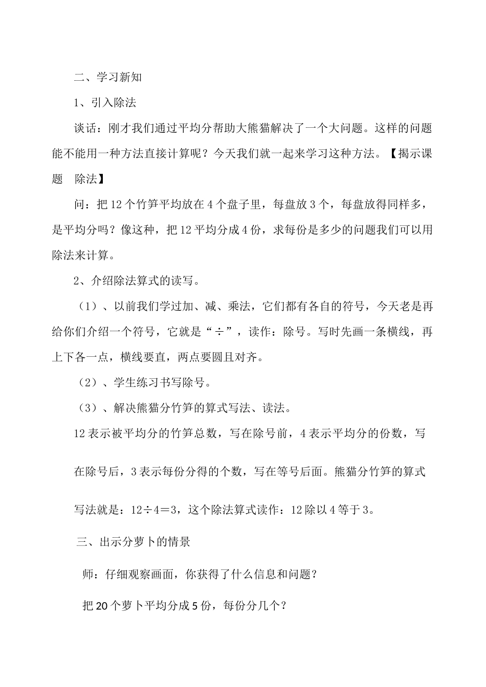 小学数学人教2011课标版二年级《除法的初步认识》_第3页