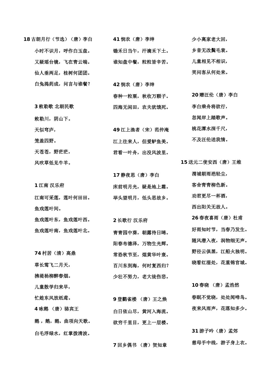 三年级必背古诗_第2页