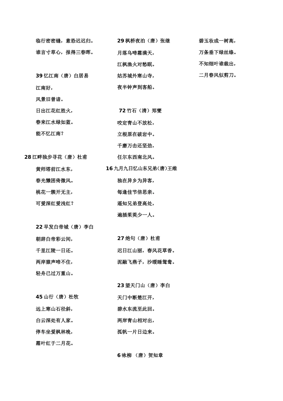 三年级必背古诗_第3页