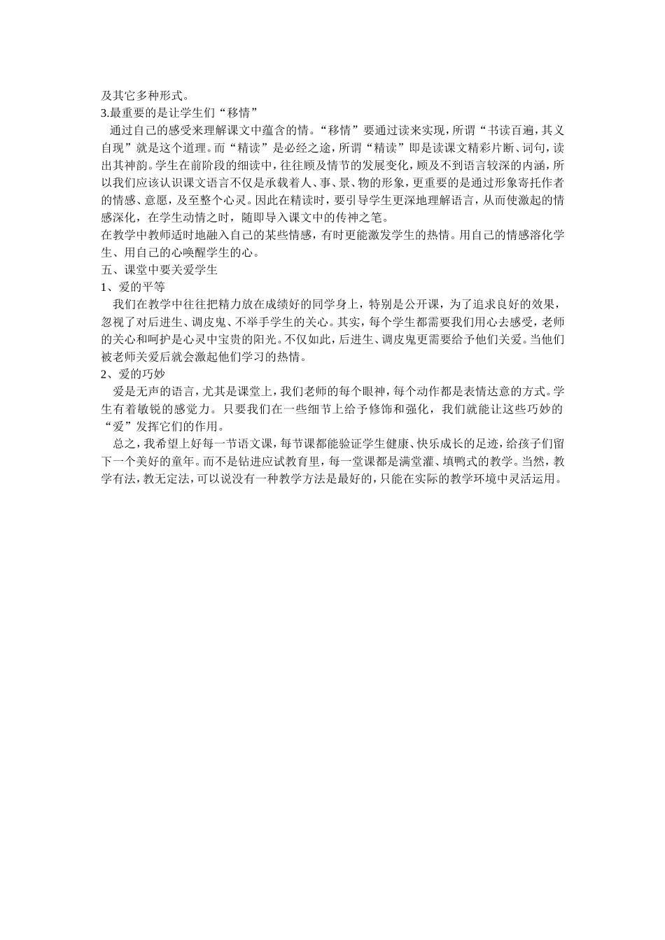 浅谈如何上好一节小学语文课_第2页