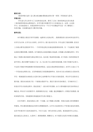 阅读与思考海伦和秦九韶-(2)