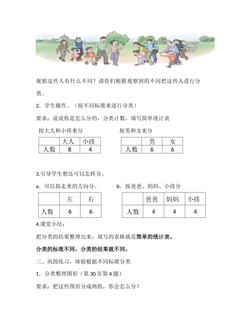 小学数学人教2011课标版一年级按不同标准分类并统计_第2页
