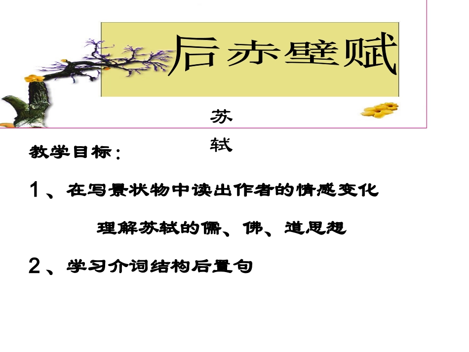 14、后赤壁赋_第1页