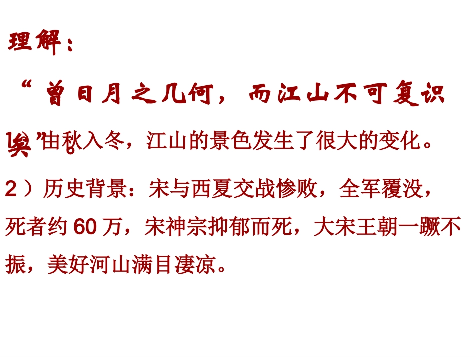 14、后赤壁赋_第2页