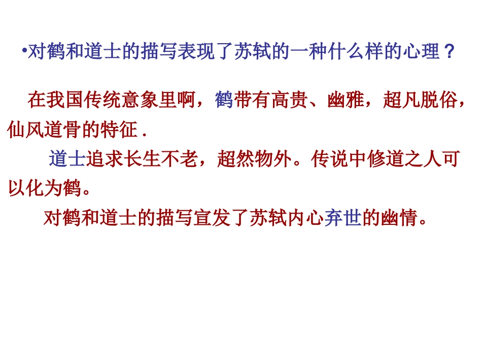 14、后赤壁赋_第3页