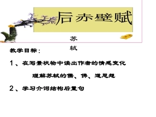 14、后赤壁赋