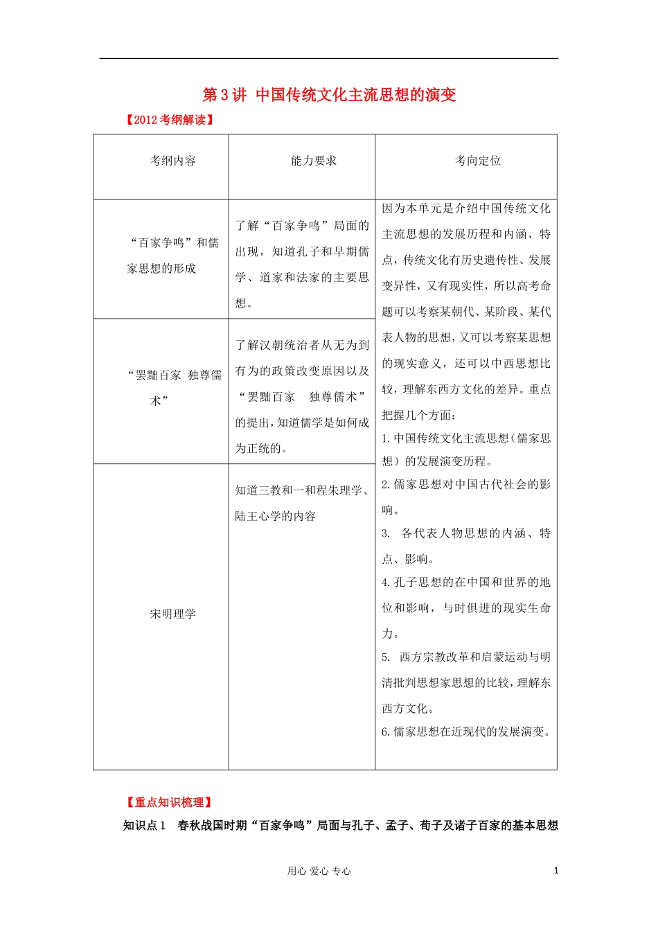 2012届高考历史重点知识梳理复习教案3_第1页