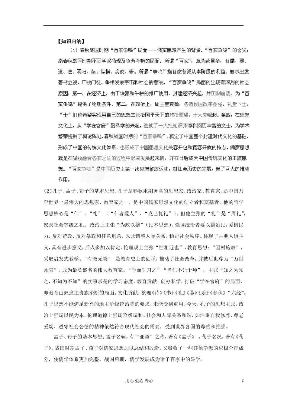 2012届高考历史重点知识梳理复习教案3_第2页
