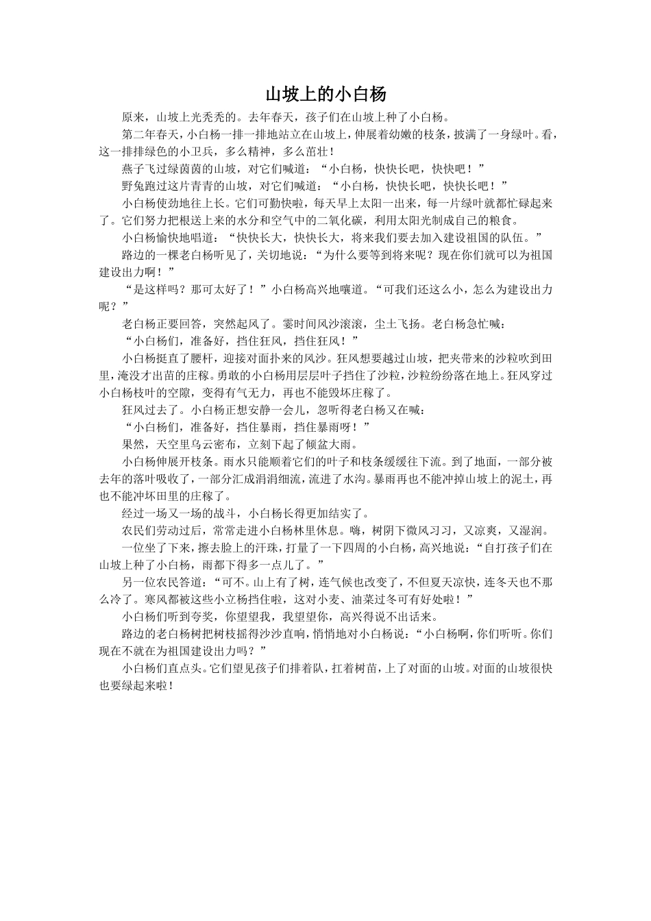 《山坡上的小白杨》_第1页