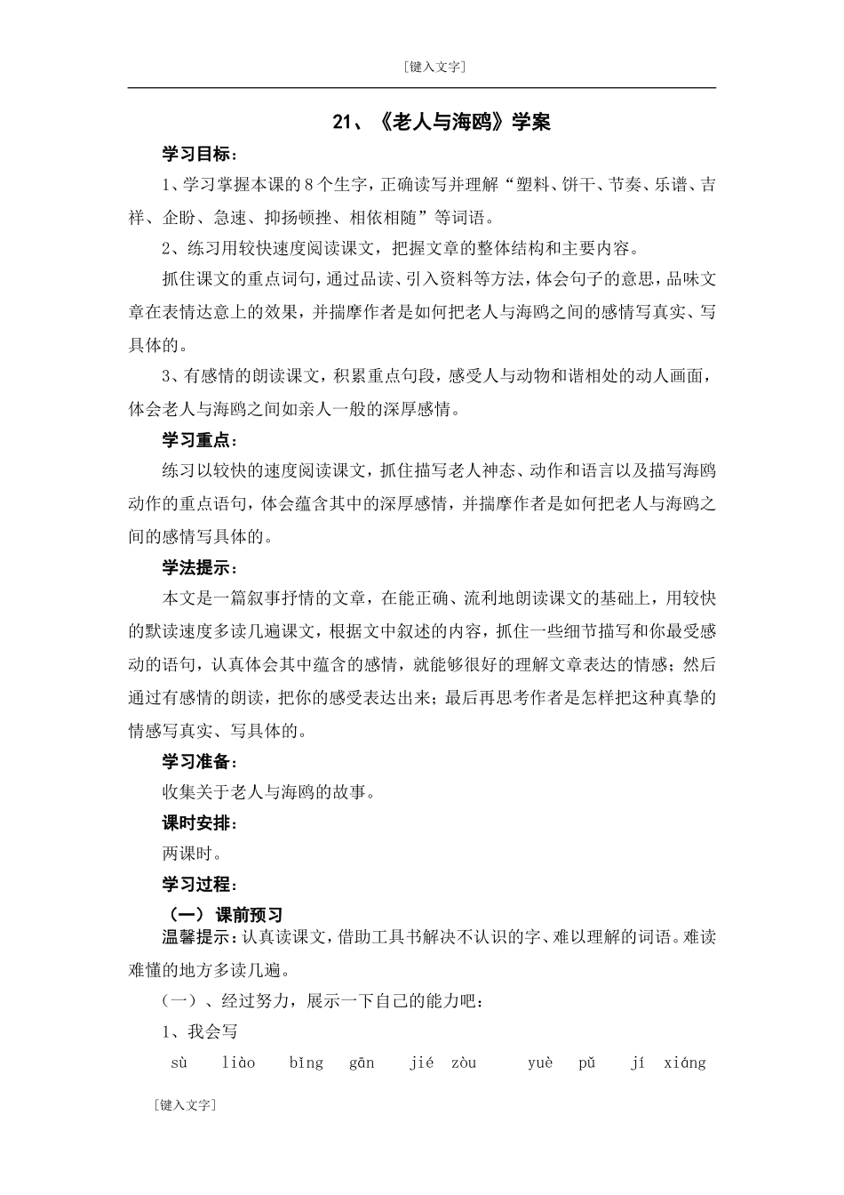 21老人与海鸥学案_第1页